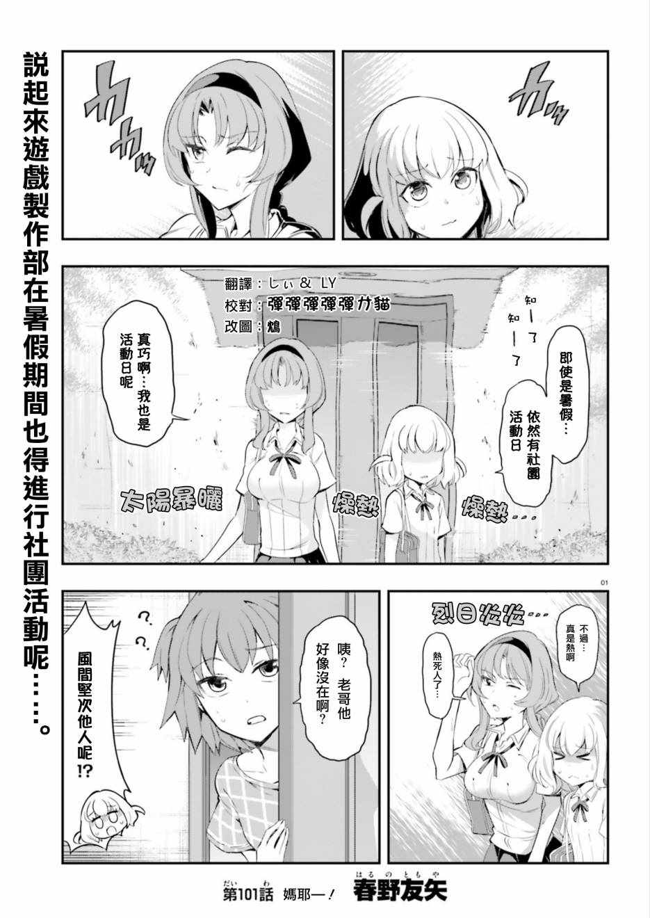 《属性同好会》漫画最新章节第101话免费下拉式在线观看章节第【1】张图片