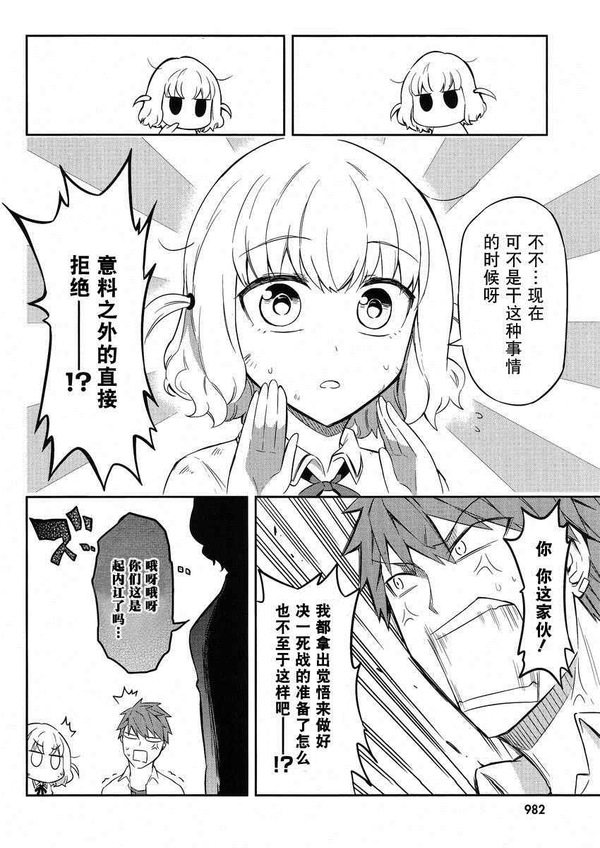 《属性同好会》漫画最新章节第63话免费下拉式在线观看章节第【12】张图片