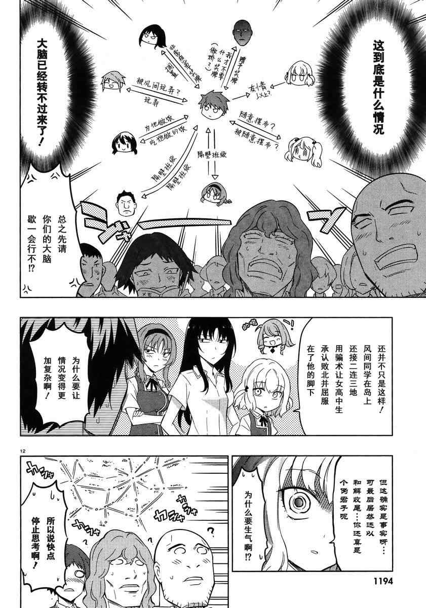 《属性同好会》漫画最新章节第57话免费下拉式在线观看章节第【14】张图片