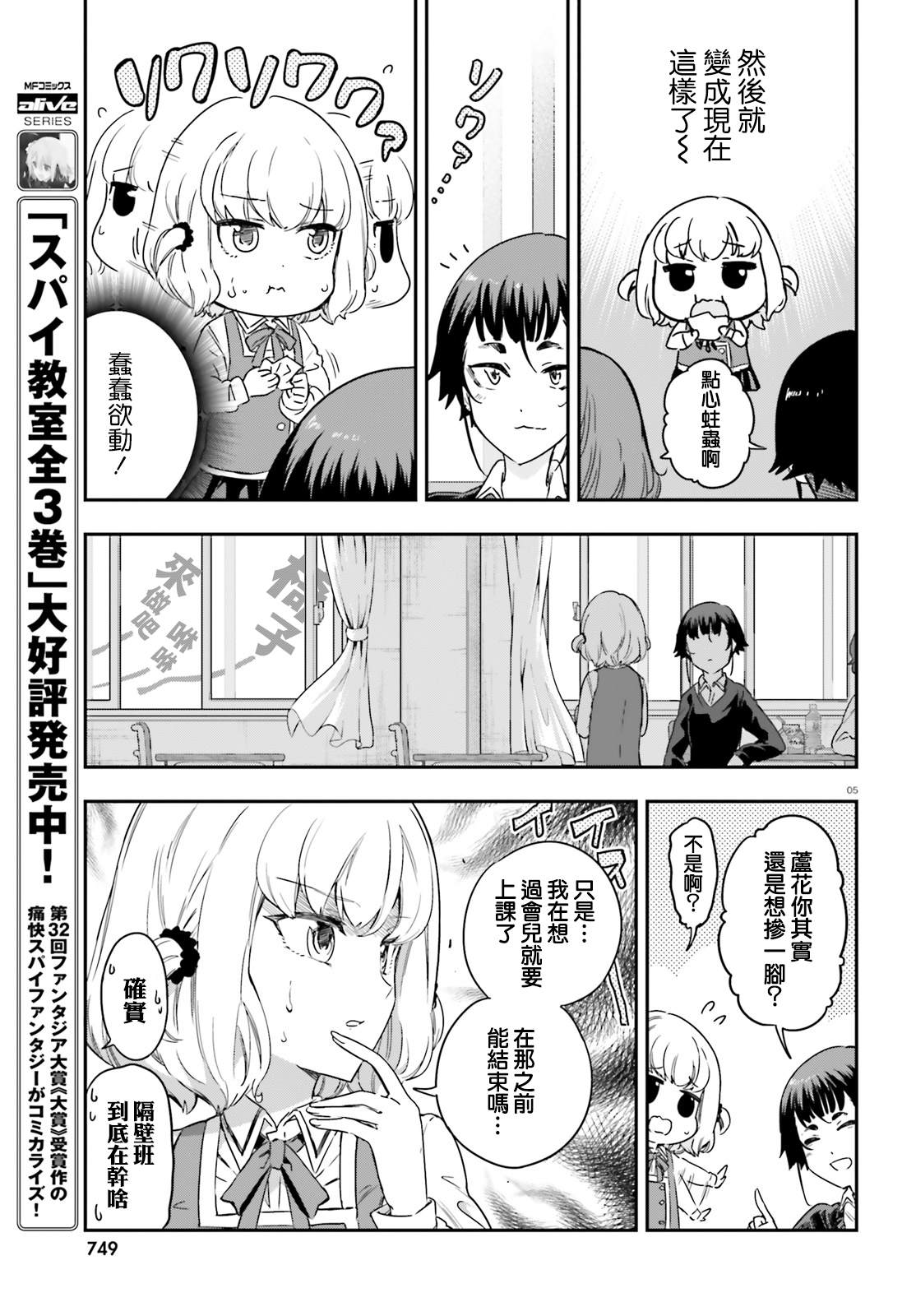 《属性同好会》漫画最新章节第148话免费下拉式在线观看章节第【5】张图片