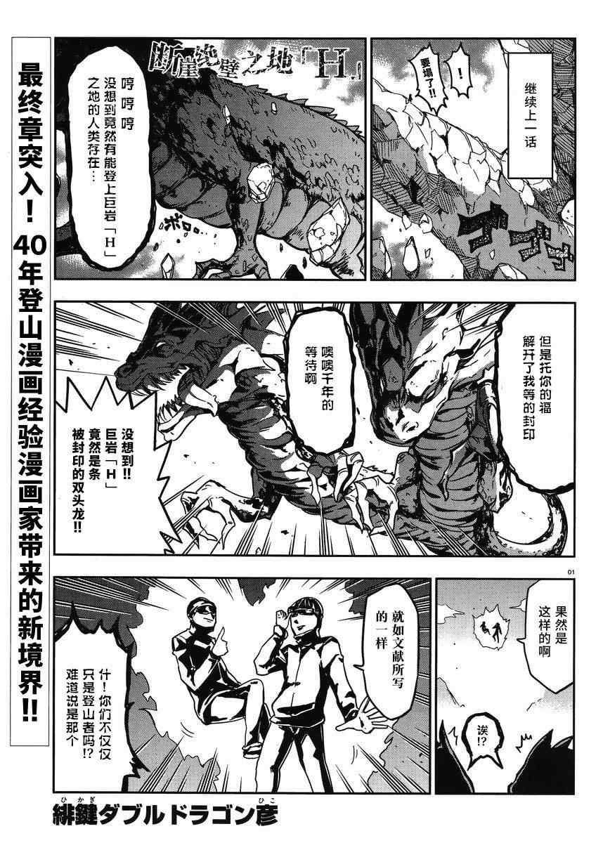 《属性同好会》漫画最新章节第73话免费下拉式在线观看章节第【1】张图片