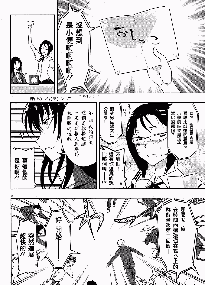 《属性同好会》漫画最新章节第19话免费下拉式在线观看章节第【11】张图片