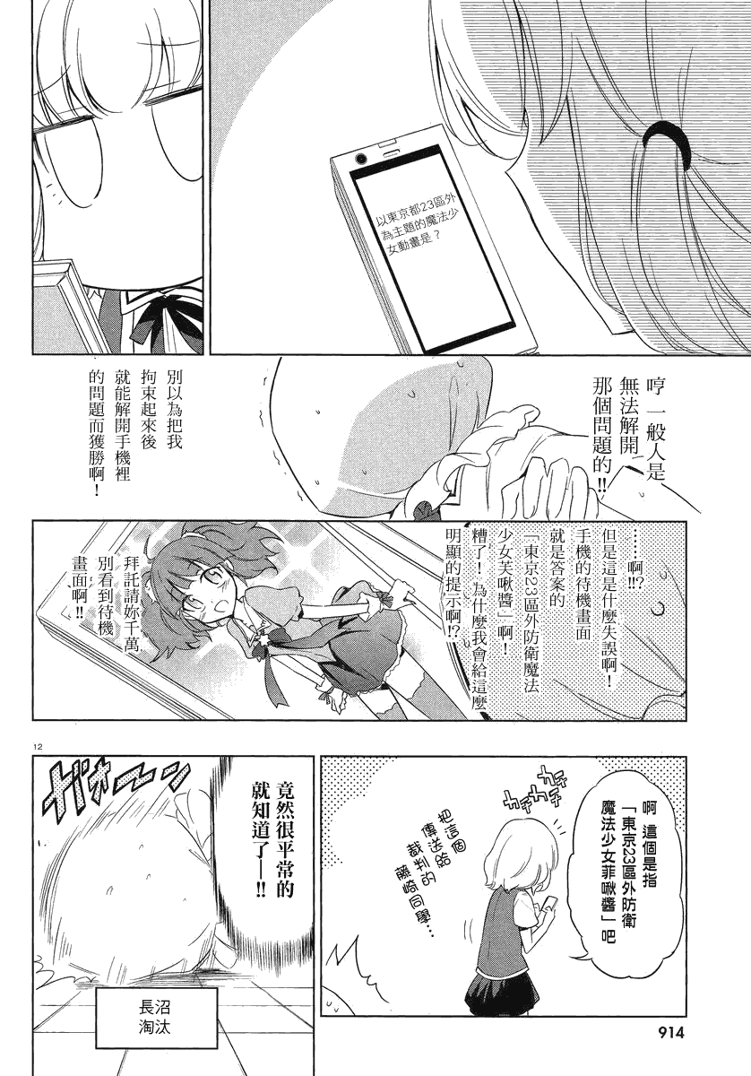 《属性同好会》漫画最新章节第34话免费下拉式在线观看章节第【12】张图片