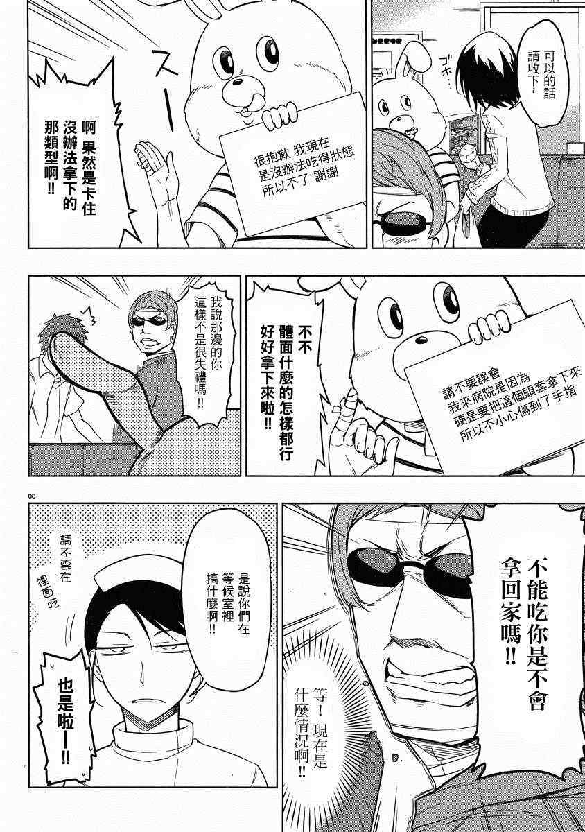 《属性同好会》漫画最新章节第37话免费下拉式在线观看章节第【10】张图片