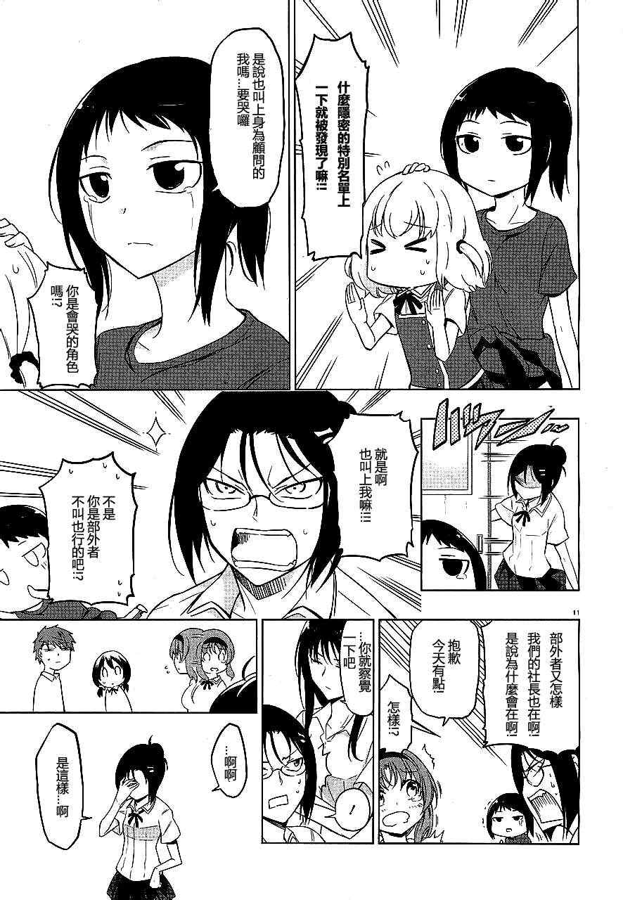 《属性同好会》漫画最新章节第41话免费下拉式在线观看章节第【11】张图片