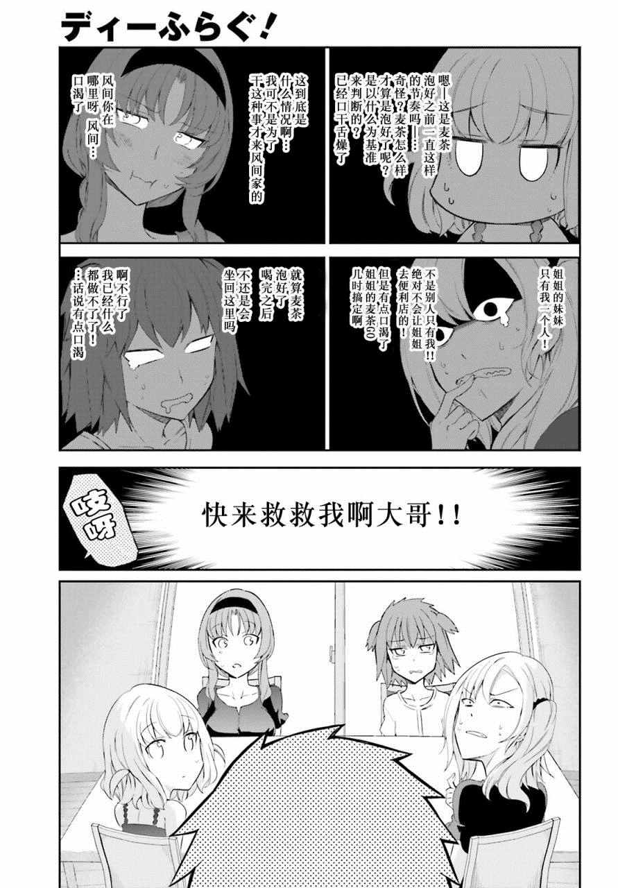 《属性同好会》漫画最新章节第83话免费下拉式在线观看章节第【13】张图片