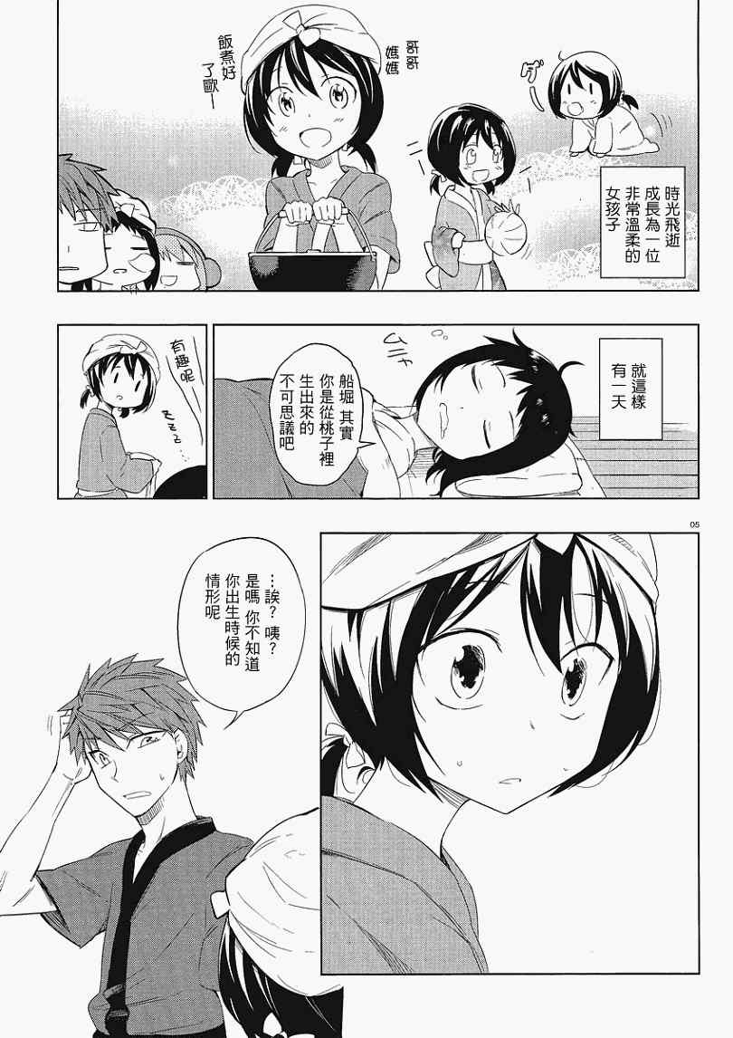 《属性同好会》漫画最新章节第30话免费下拉式在线观看章节第【5】张图片