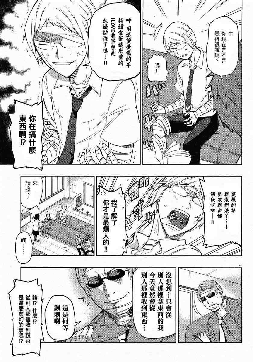 《属性同好会》漫画最新章节第37话免费下拉式在线观看章节第【9】张图片