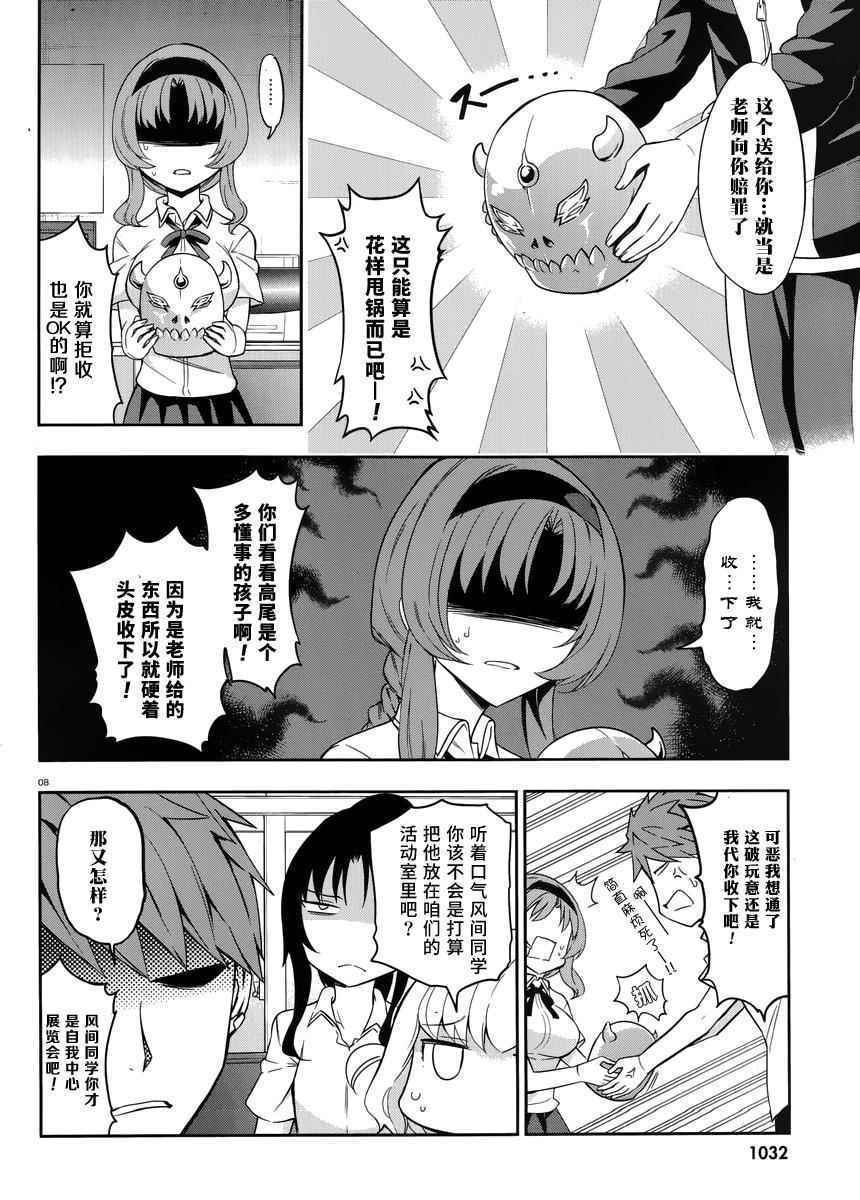 《属性同好会》漫画最新章节第75话免费下拉式在线观看章节第【8】张图片