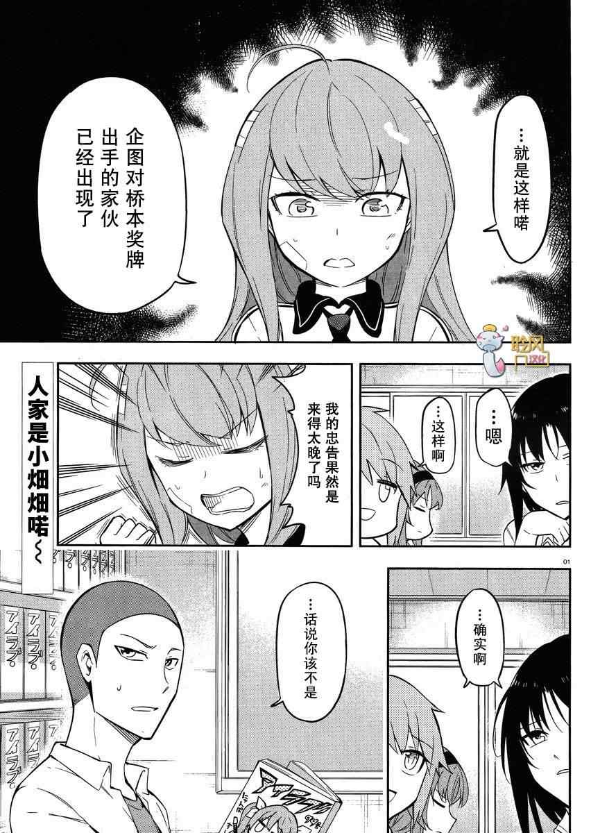 《属性同好会》漫画最新章节第65话免费下拉式在线观看章节第【1】张图片