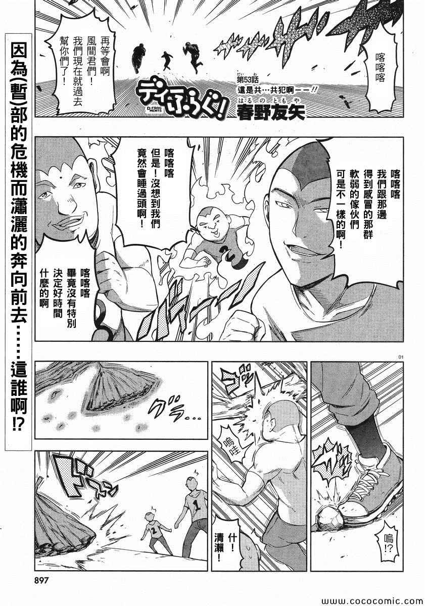 《属性同好会》漫画最新章节第53话免费下拉式在线观看章节第【1】张图片