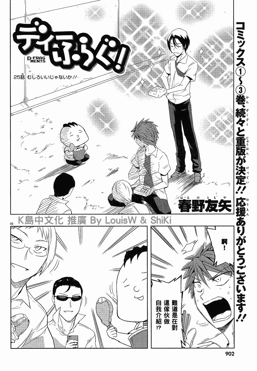 《属性同好会》漫画最新章节第25话免费下拉式在线观看章节第【2】张图片