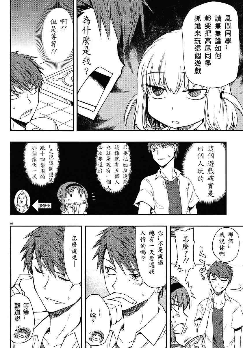 《属性同好会》漫画最新章节第15话免费下拉式在线观看章节第【6】张图片