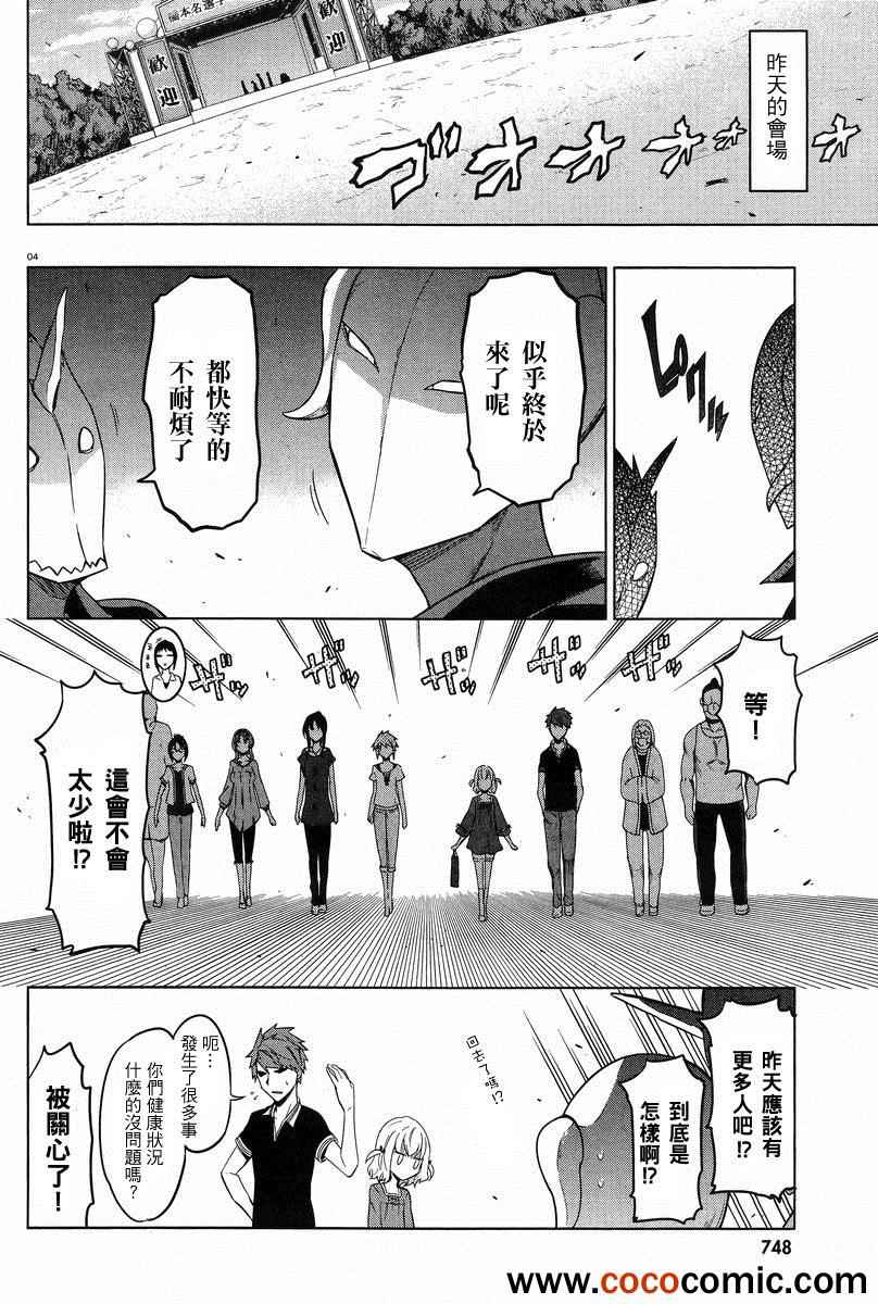 《属性同好会》漫画最新章节第52话免费下拉式在线观看章节第【4】张图片