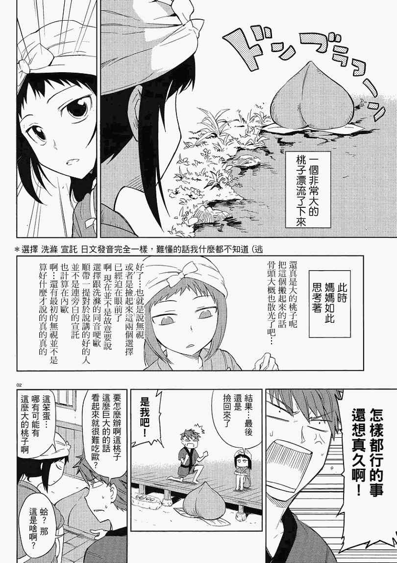 《属性同好会》漫画最新章节第30话免费下拉式在线观看章节第【2】张图片