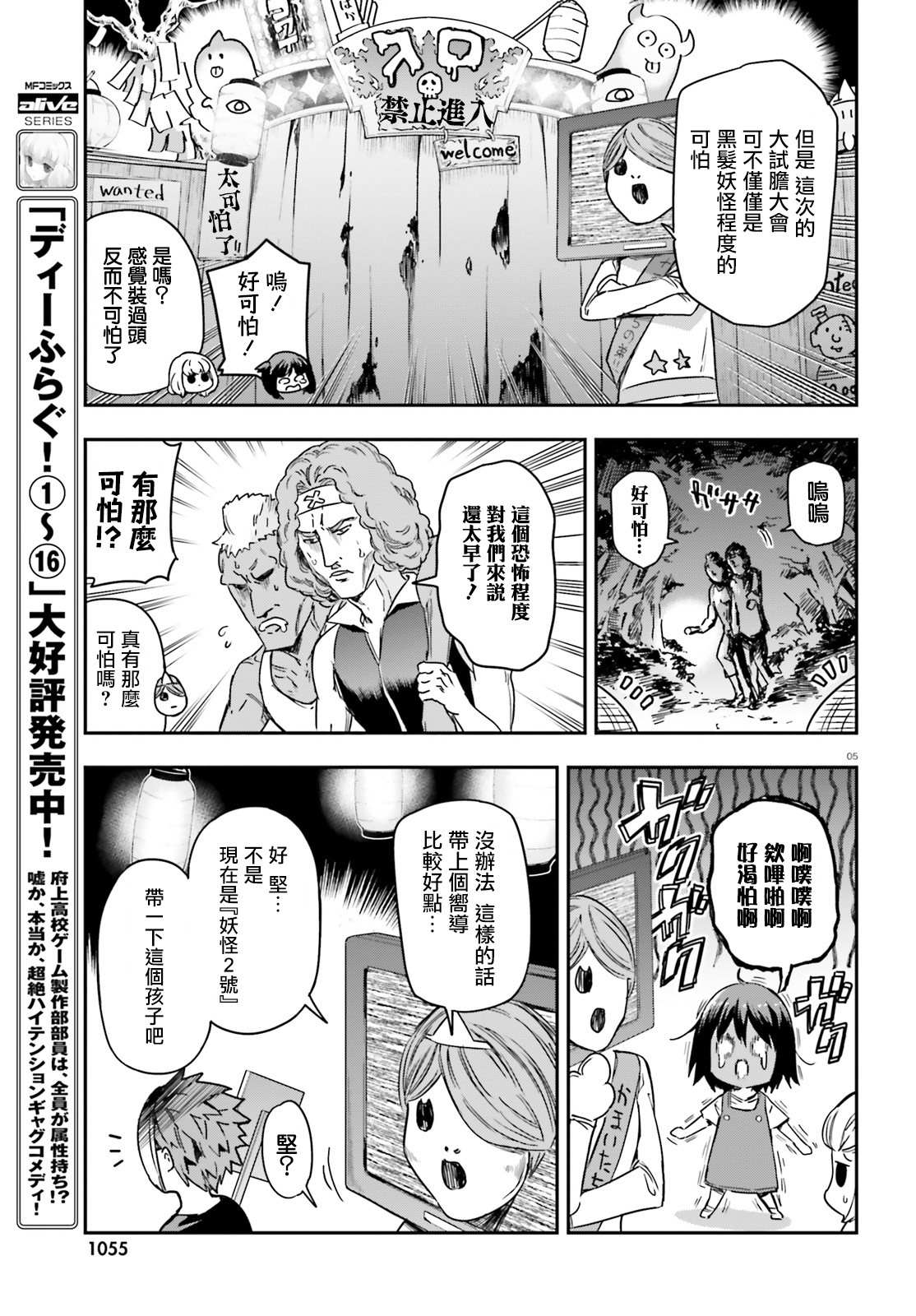 《属性同好会》漫画最新章节第139话免费下拉式在线观看章节第【5】张图片