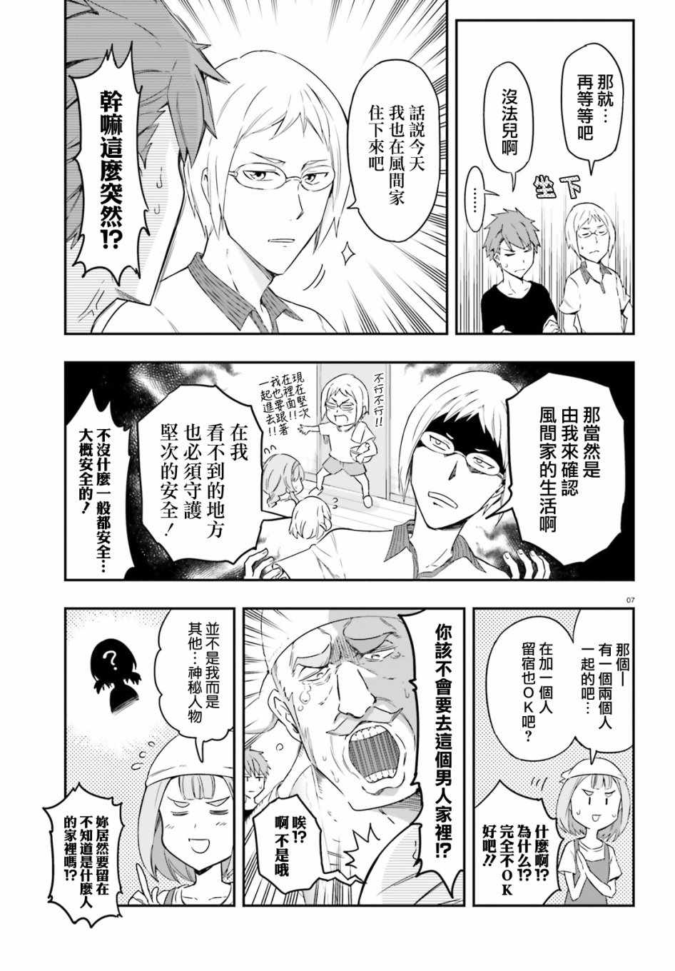 《属性同好会》漫画最新章节第107话免费下拉式在线观看章节第【7】张图片