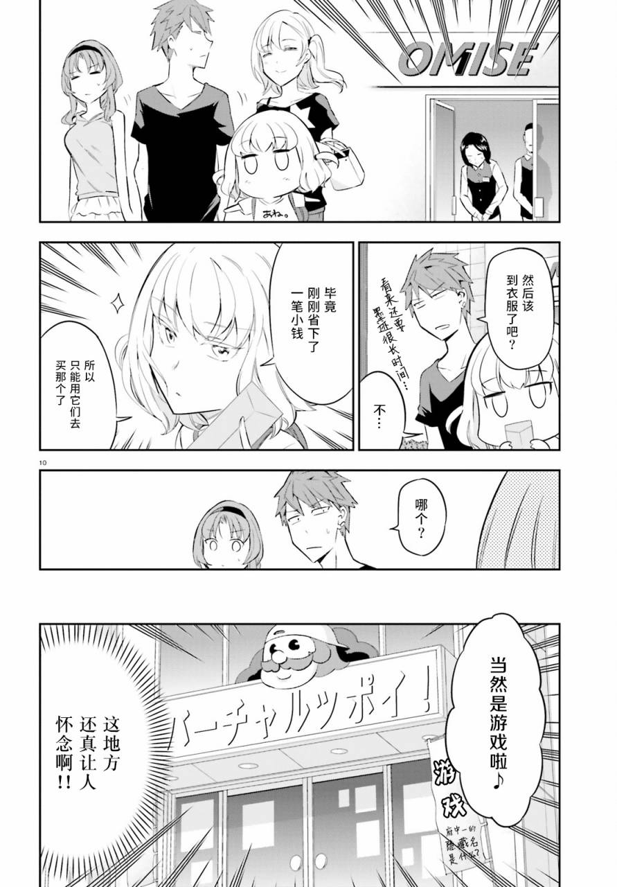 《属性同好会》漫画最新章节第87话免费下拉式在线观看章节第【9】张图片