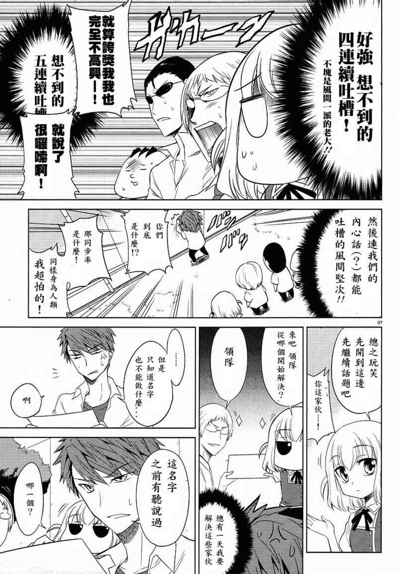 《属性同好会》漫画最新章节第10话免费下拉式在线观看章节第【7】张图片