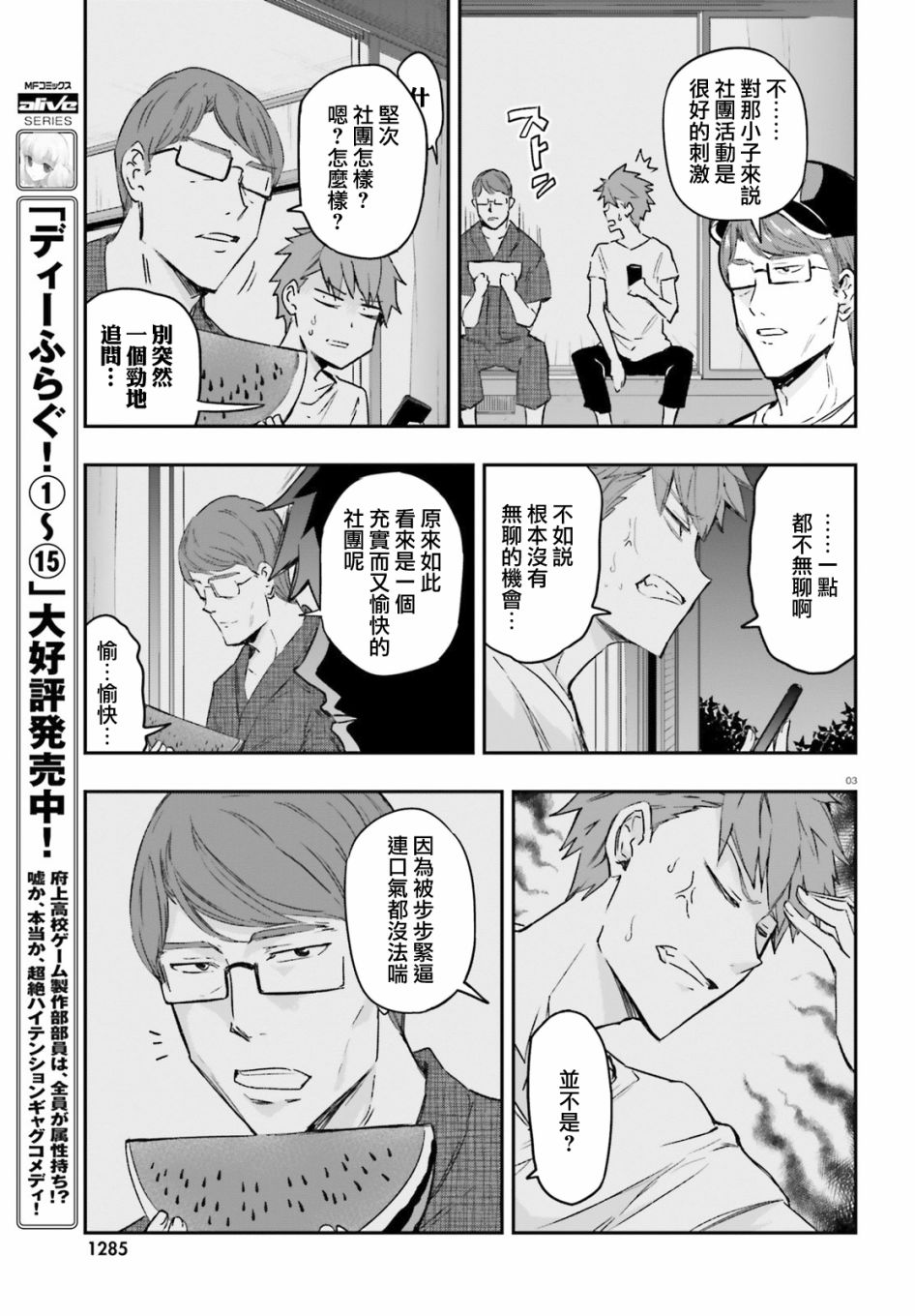 《属性同好会》漫画最新章节第130话免费下拉式在线观看章节第【3】张图片