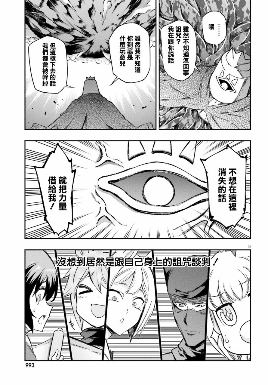 《属性同好会》漫画最新章节第134话免费下拉式在线观看章节第【5】张图片