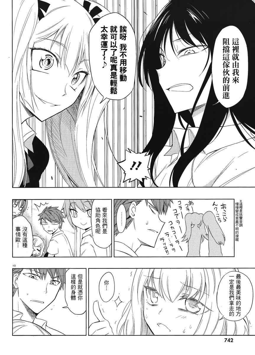 《属性同好会》漫画最新章节第33话免费下拉式在线观看章节第【10】张图片