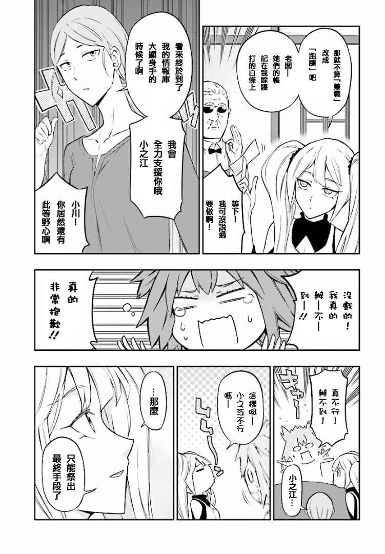 《属性同好会》漫画最新章节第97话免费下拉式在线观看章节第【9】张图片