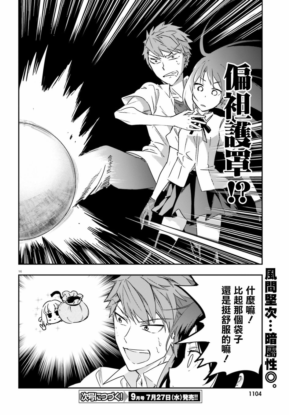 《属性同好会》漫画最新章节第143话免费下拉式在线观看章节第【16】张图片