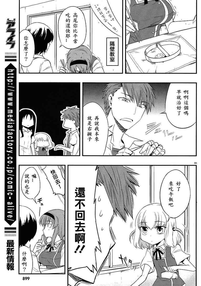 《属性同好会》漫画最新章节第16话免费下拉式在线观看章节第【5】张图片