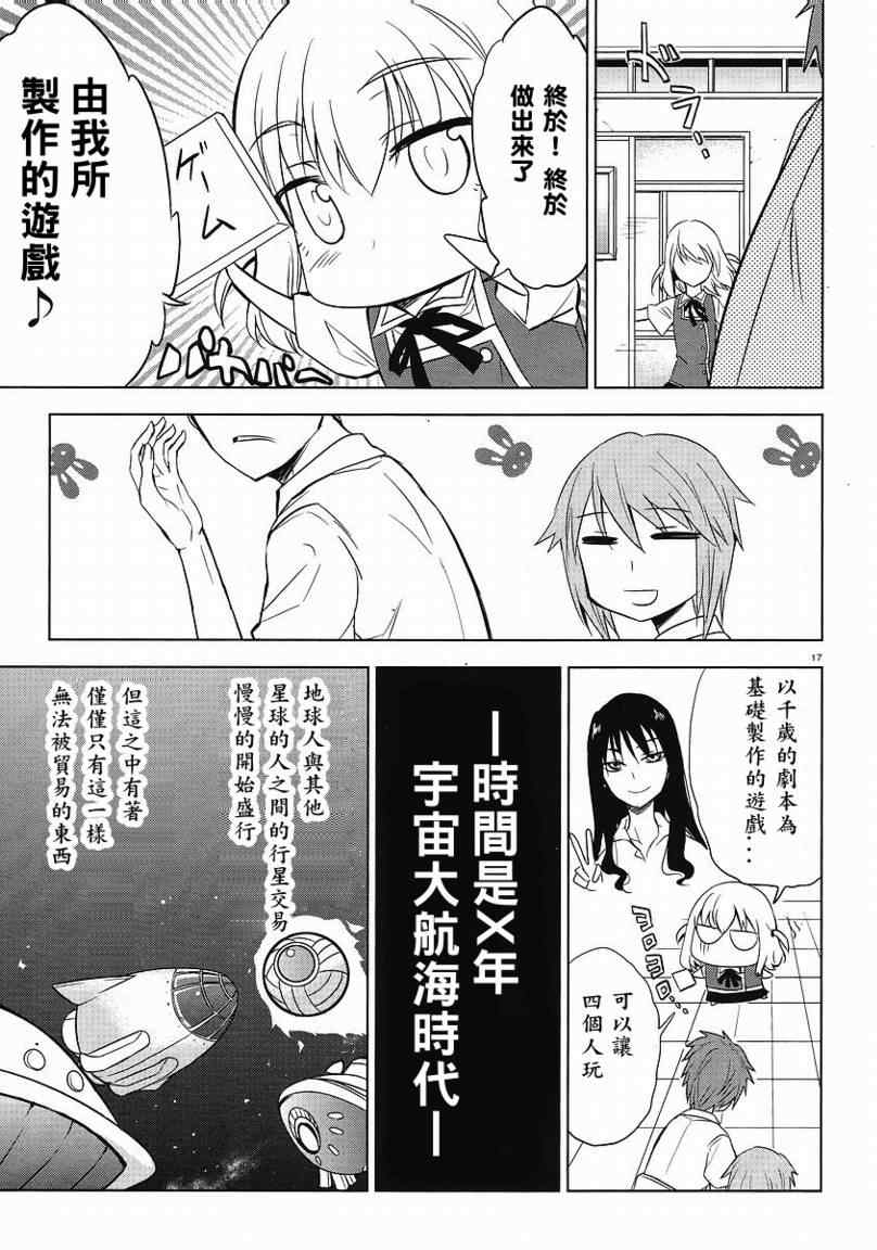 《属性同好会》漫画最新章节第11话免费下拉式在线观看章节第【17】张图片