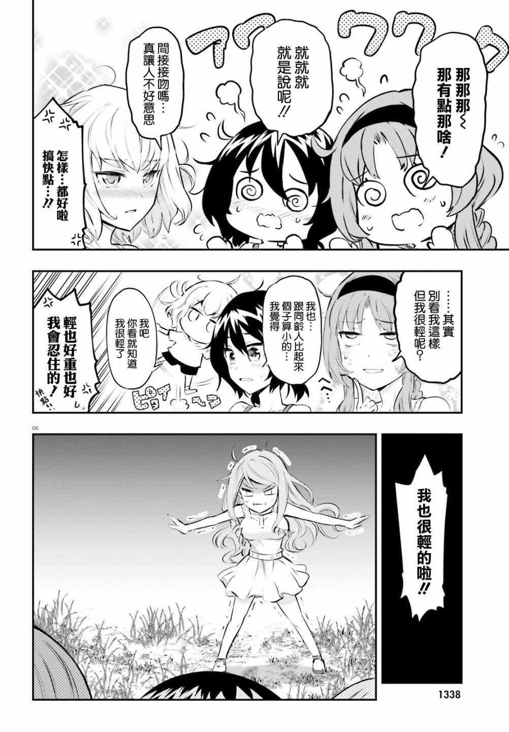 《属性同好会》漫画最新章节第119话免费下拉式在线观看章节第【6】张图片