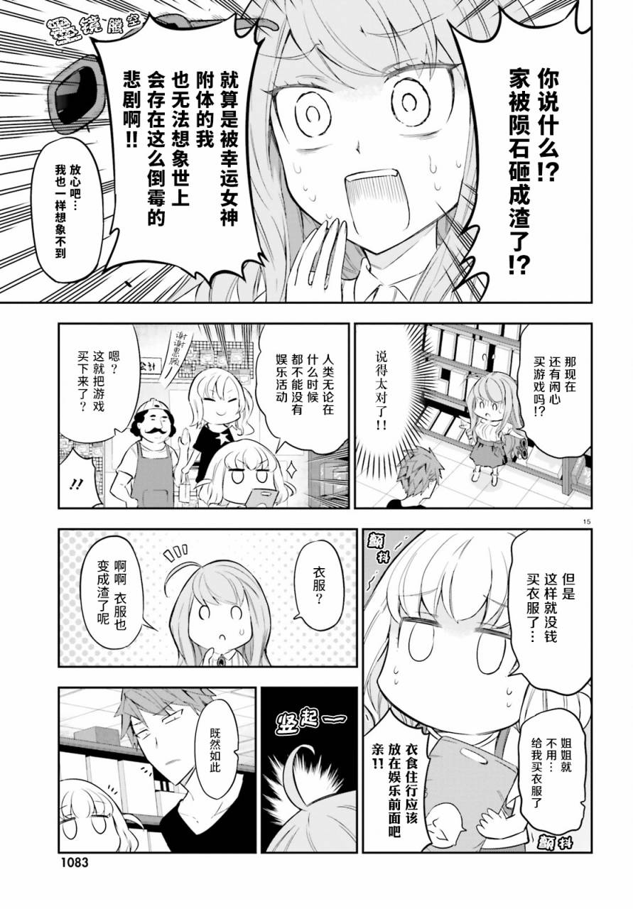 《属性同好会》漫画最新章节第87话免费下拉式在线观看章节第【14】张图片