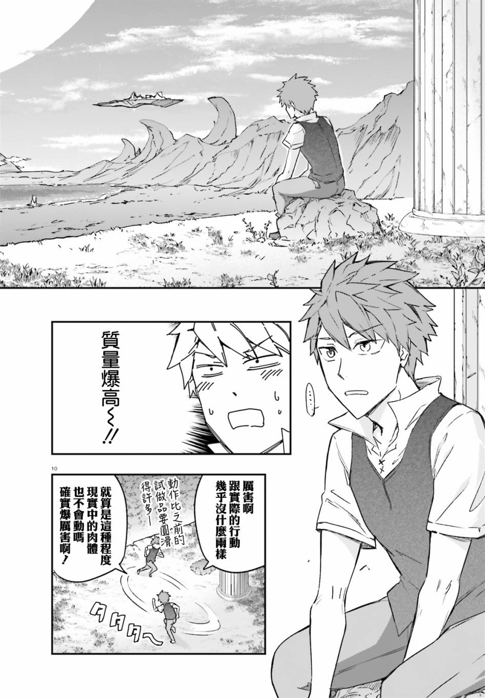 《属性同好会》漫画最新章节第126话免费下拉式在线观看章节第【10】张图片