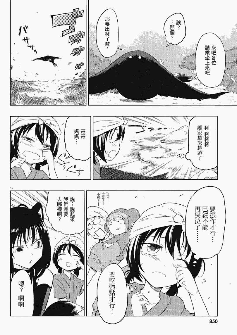 《属性同好会》漫画最新章节第30话免费下拉式在线观看章节第【12】张图片