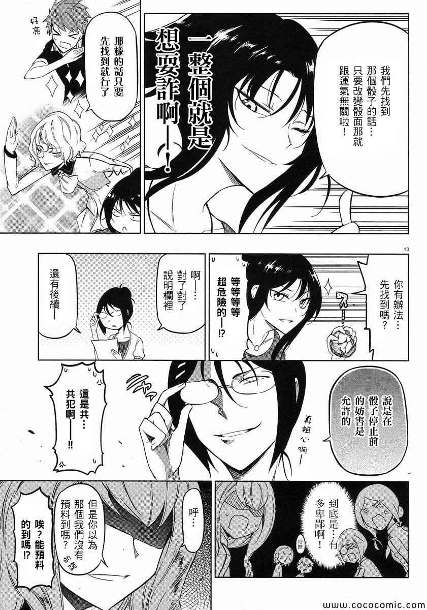 《属性同好会》漫画最新章节第53话免费下拉式在线观看章节第【14】张图片