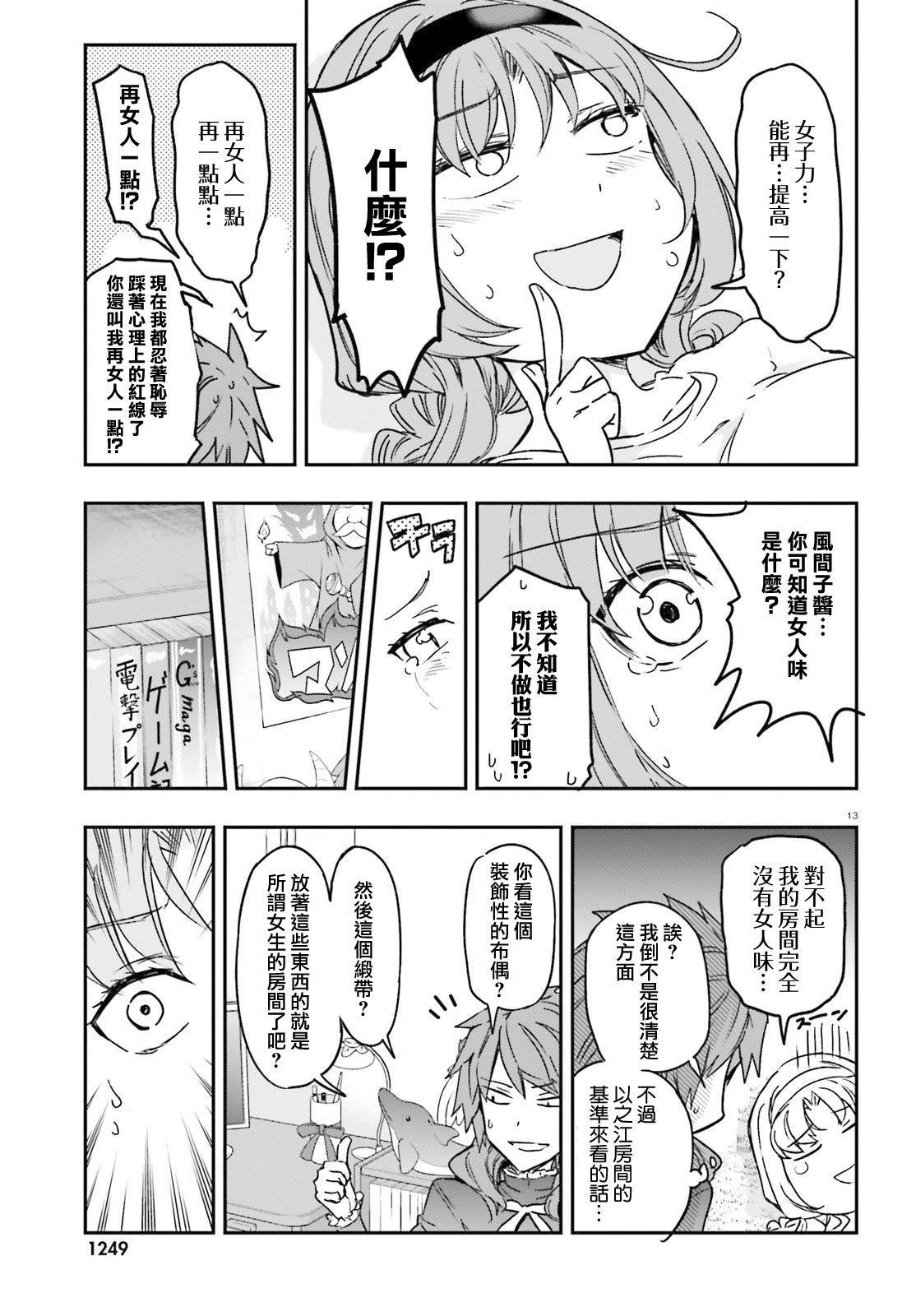 《属性同好会》漫画最新章节第123话免费下拉式在线观看章节第【13】张图片