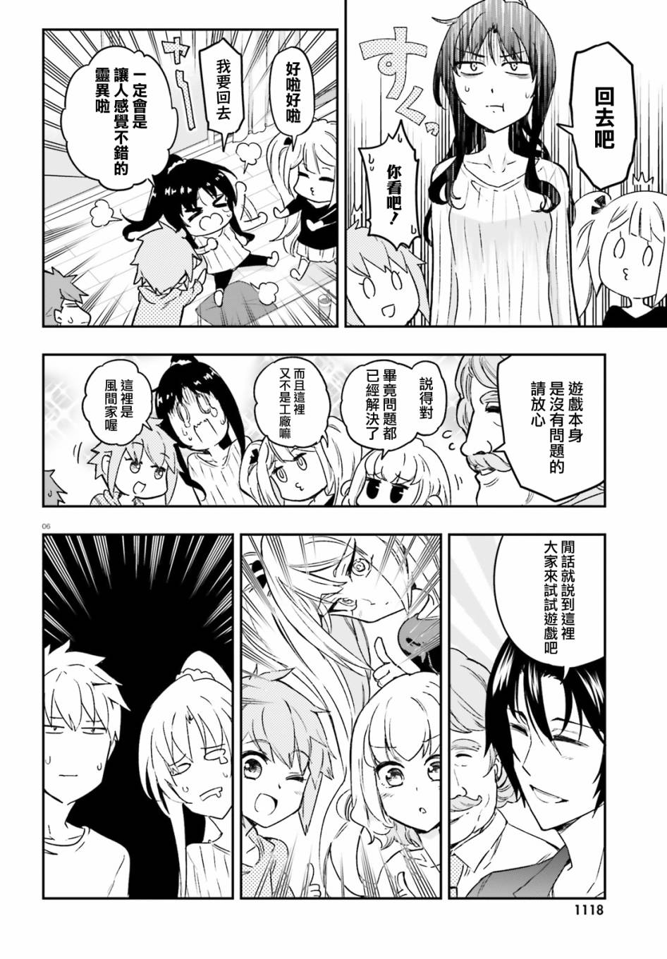 《属性同好会》漫画最新章节第126话免费下拉式在线观看章节第【6】张图片