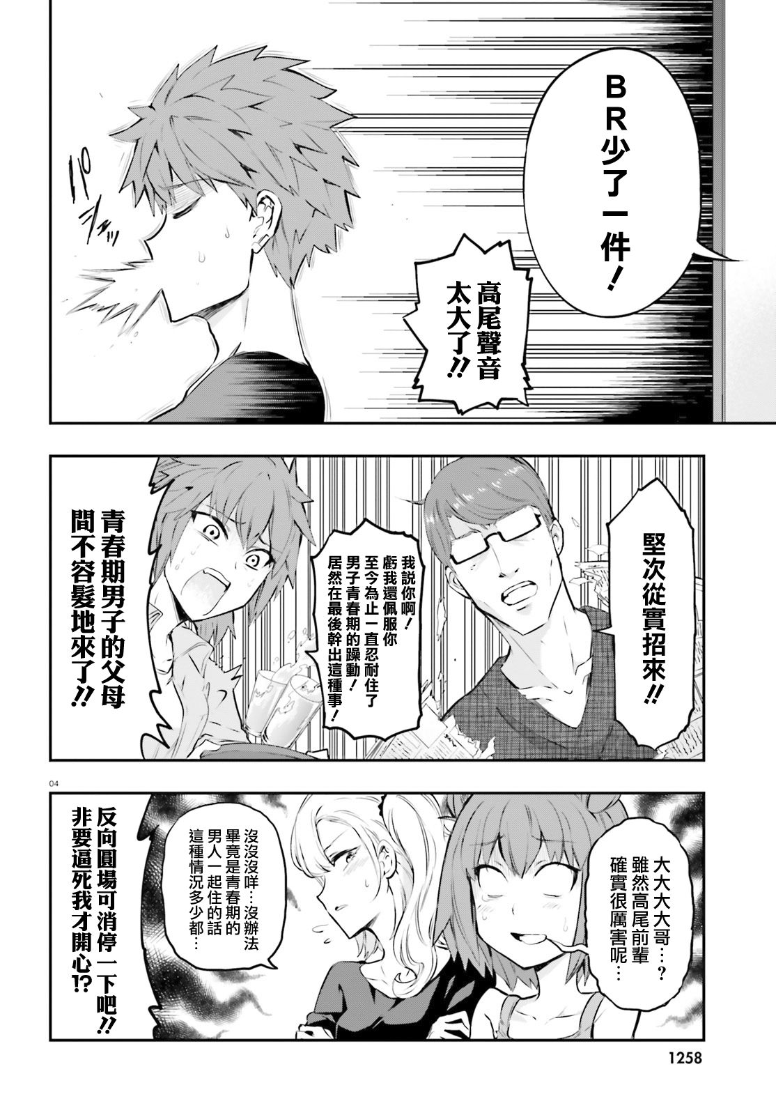 《属性同好会》漫画最新章节第120话 共犯免费下拉式在线观看章节第【4】张图片