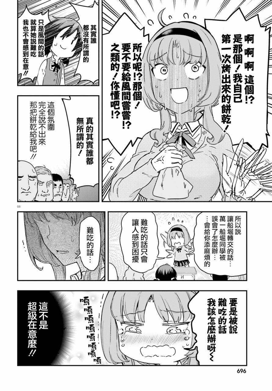 《属性同好会》漫画最新章节第146话免费下拉式在线观看章节第【8】张图片