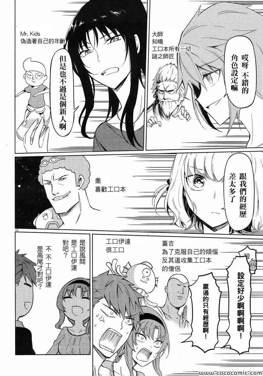 《属性同好会》漫画最新章节第53话免费下拉式在线观看章节第【10】张图片