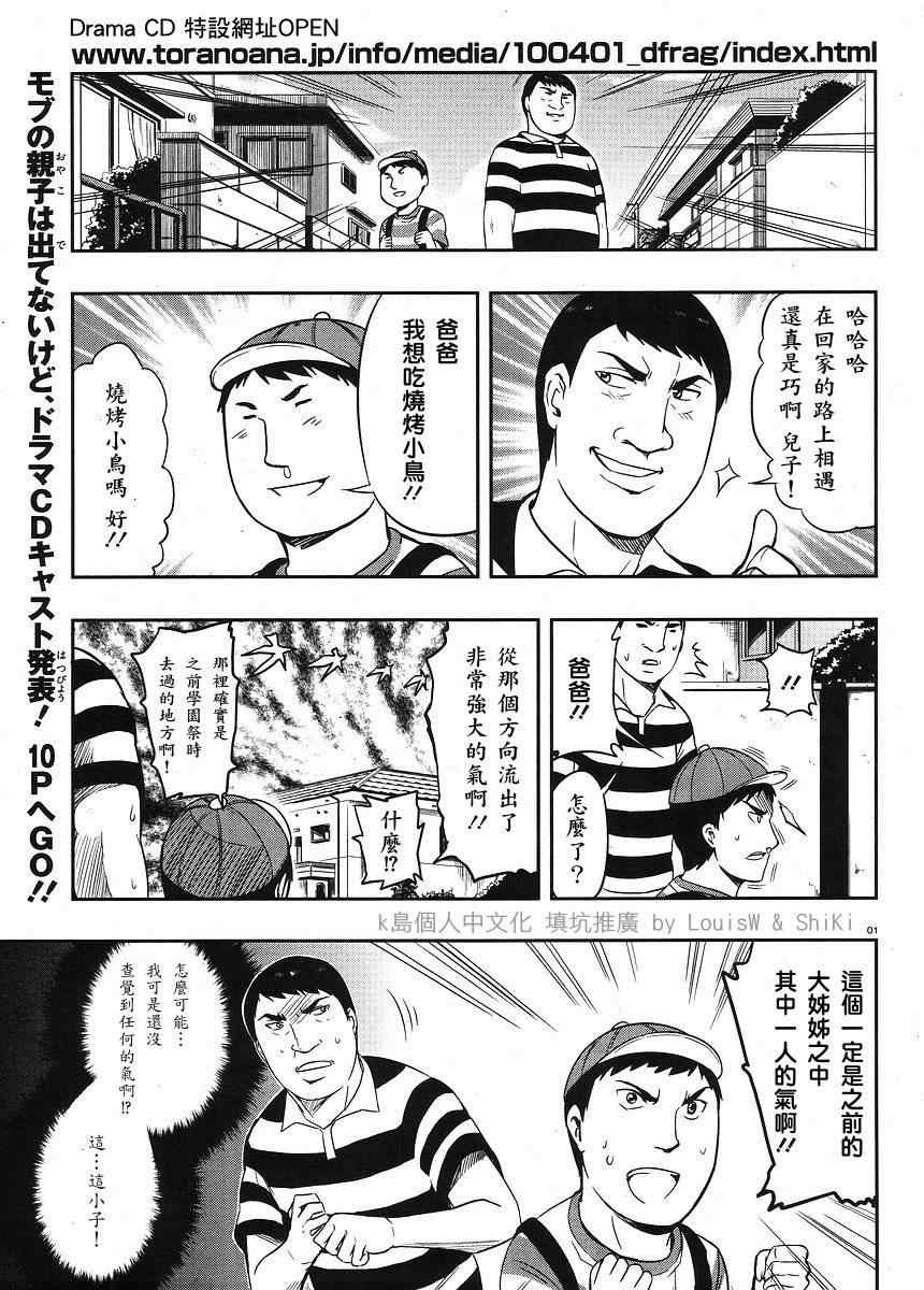 《属性同好会》漫画最新章节第21话免费下拉式在线观看章节第【1】张图片