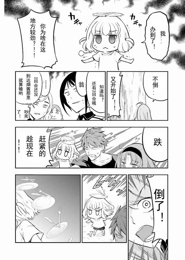 《属性同好会》漫画最新章节第94话免费下拉式在线观看章节第【4】张图片