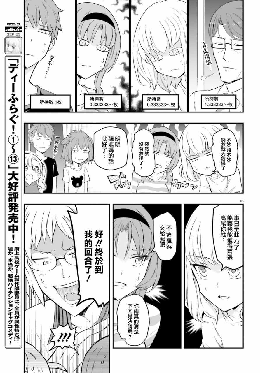 《属性同好会》漫画最新章节第113话免费下拉式在线观看章节第【5】张图片