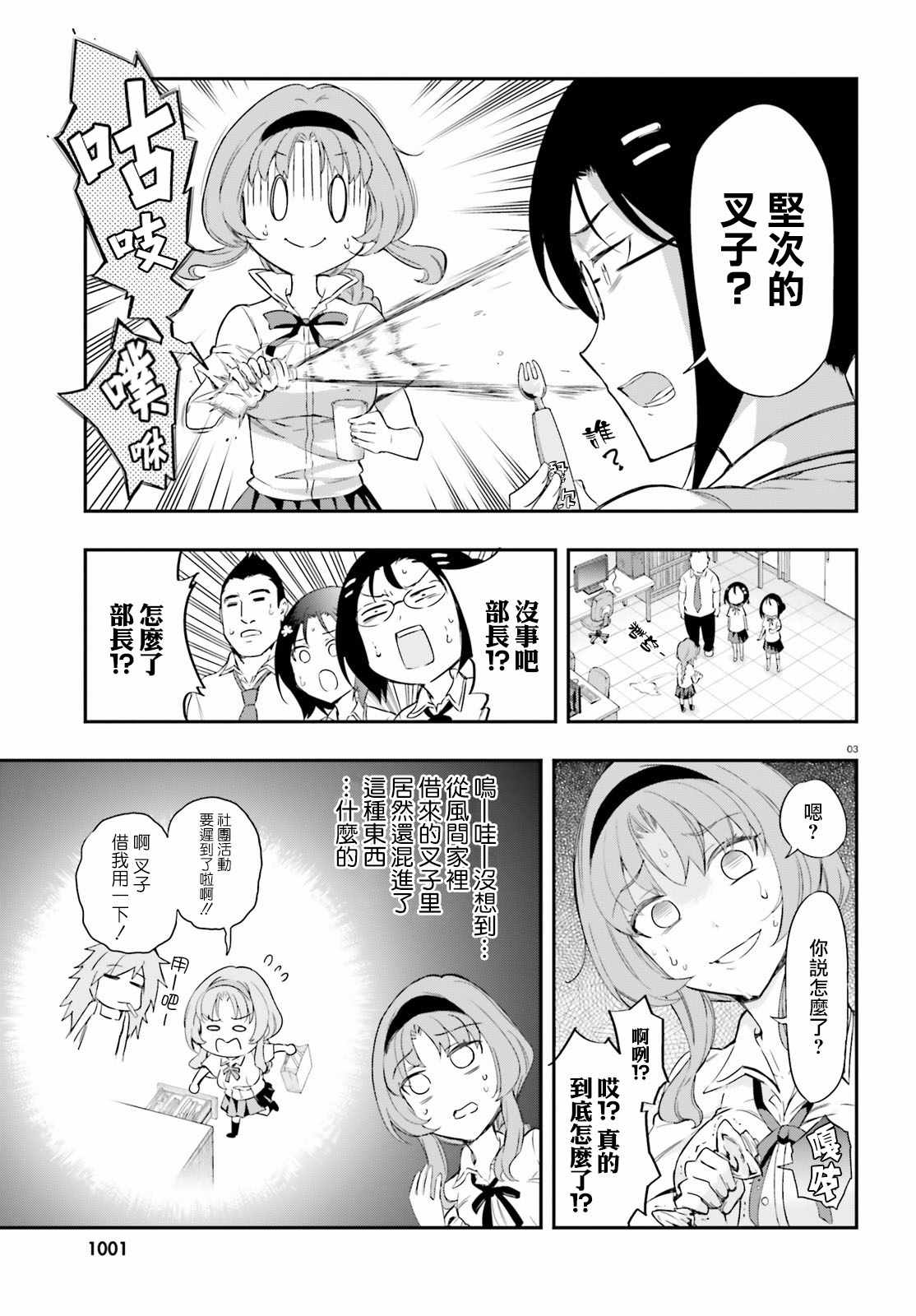 《属性同好会》漫画最新章节第103话免费下拉式在线观看章节第【3】张图片