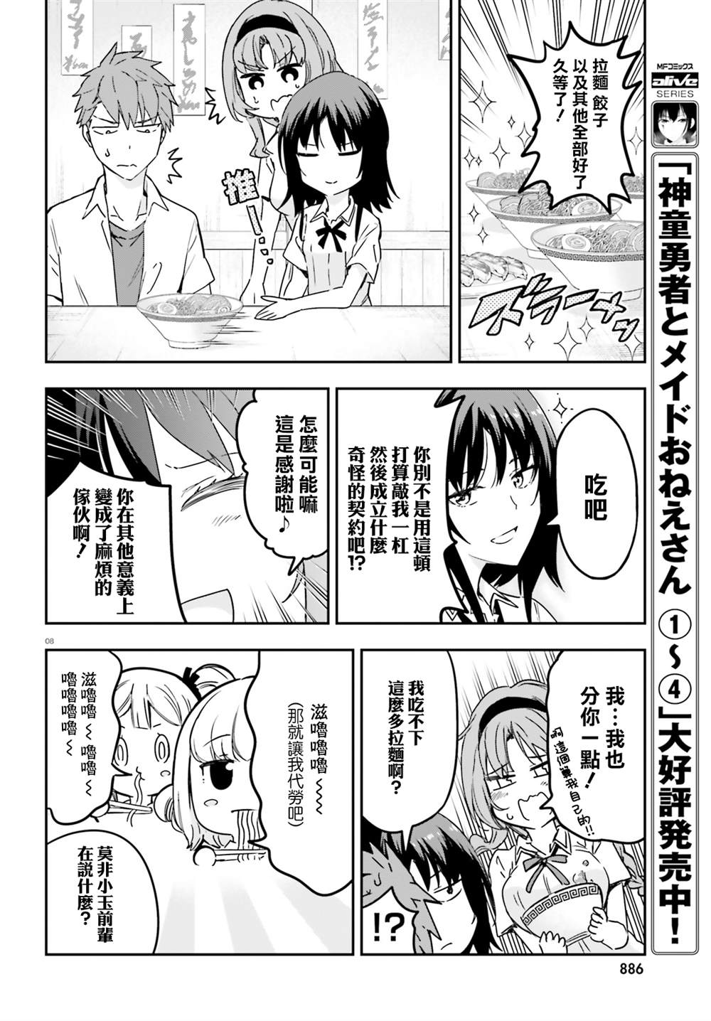 《属性同好会》漫画最新章节第145话免费下拉式在线观看章节第【8】张图片