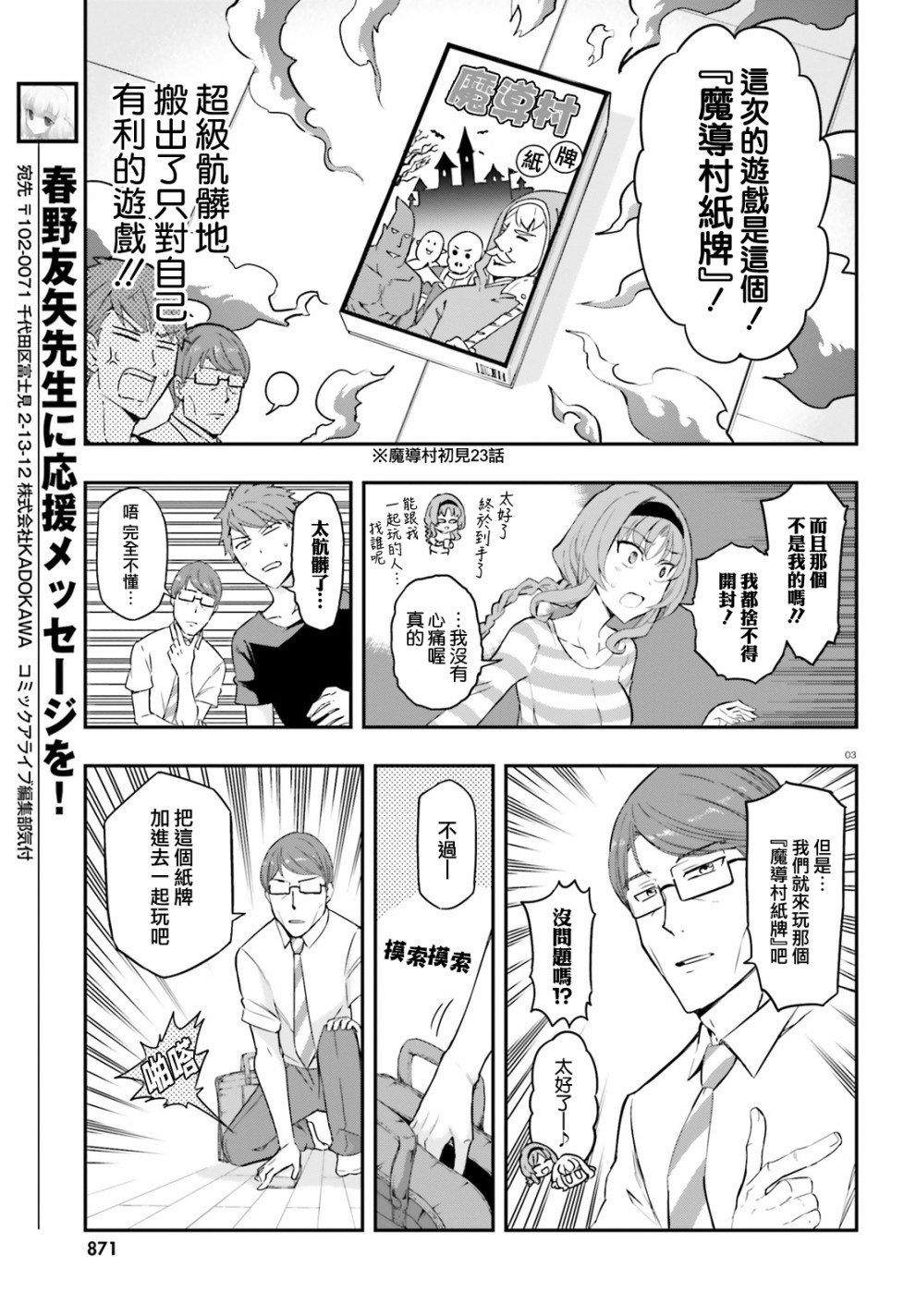 《属性同好会》漫画最新章节第112话免费下拉式在线观看章节第【3】张图片