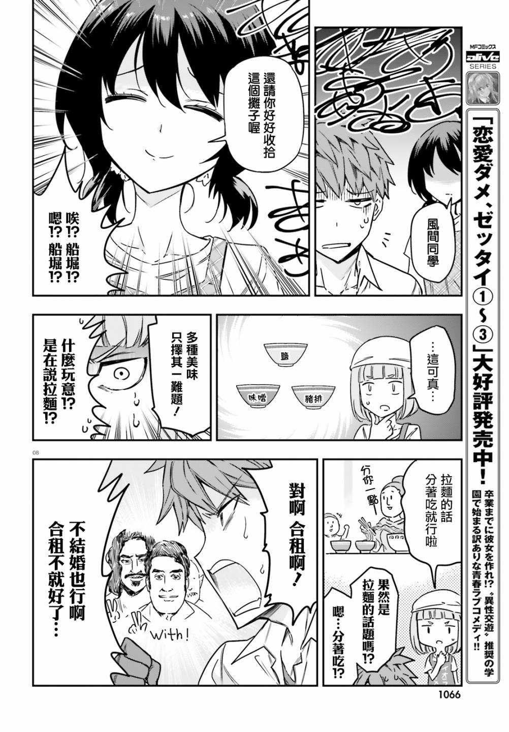 《属性同好会》漫画最新章节第142话免费下拉式在线观看章节第【8】张图片