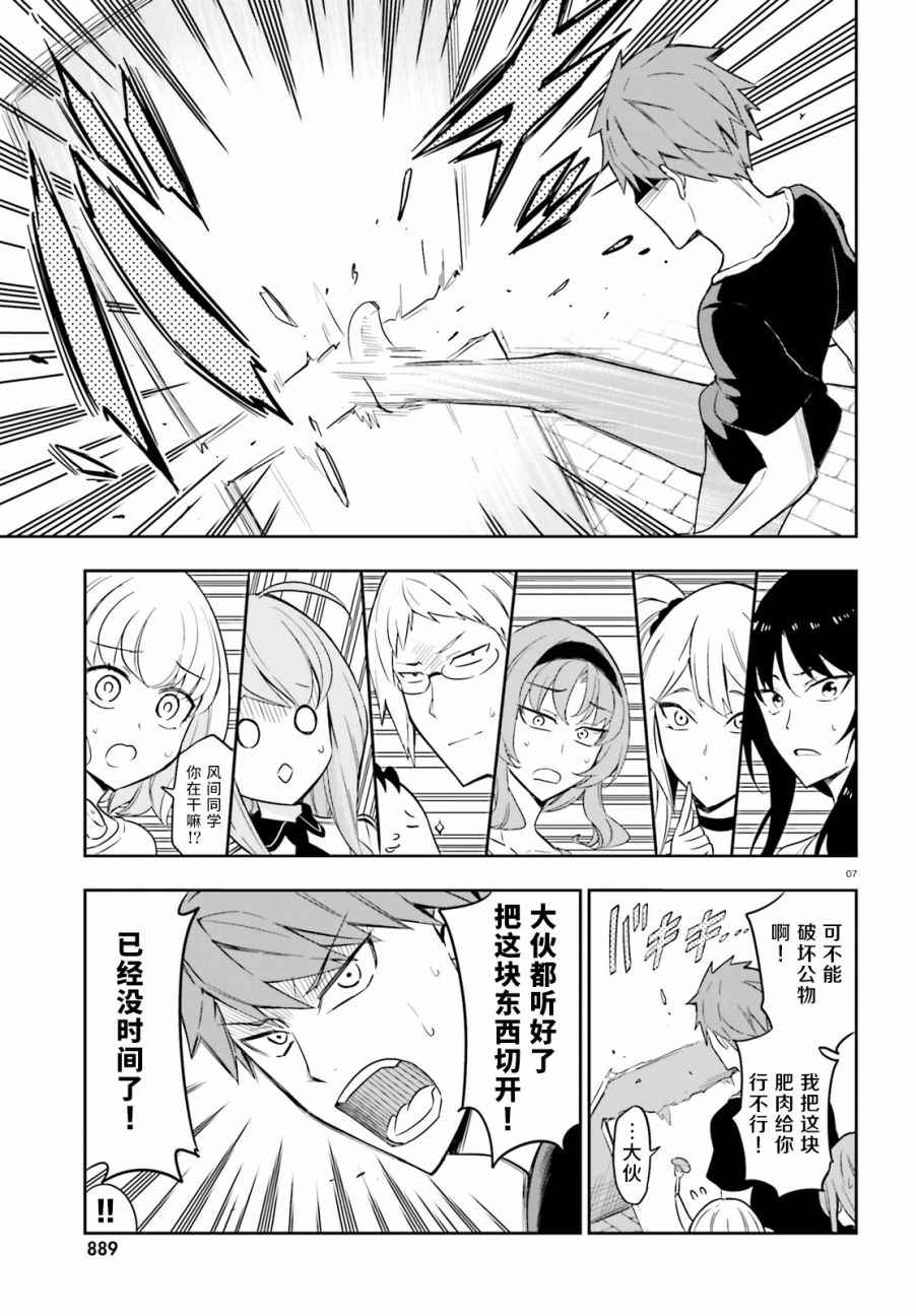 《属性同好会》漫画最新章节第93话免费下拉式在线观看章节第【7】张图片