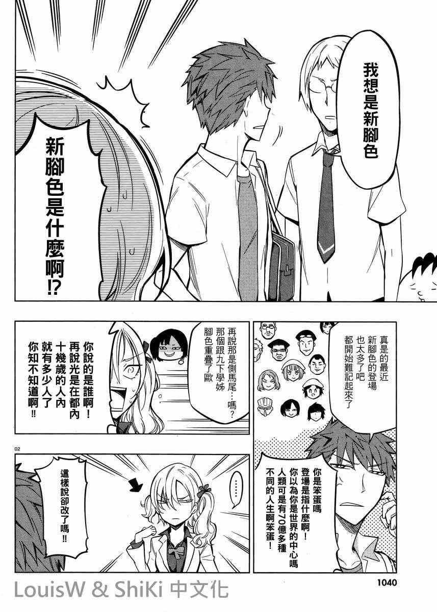 《属性同好会》漫画最新章节第44话免费下拉式在线观看章节第【2】张图片