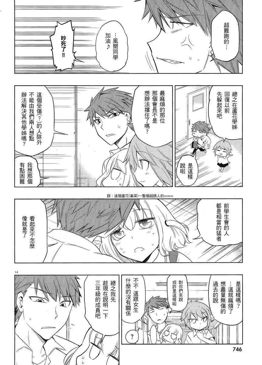 《属性同好会》漫画最新章节第33话免费下拉式在线观看章节第【14】张图片